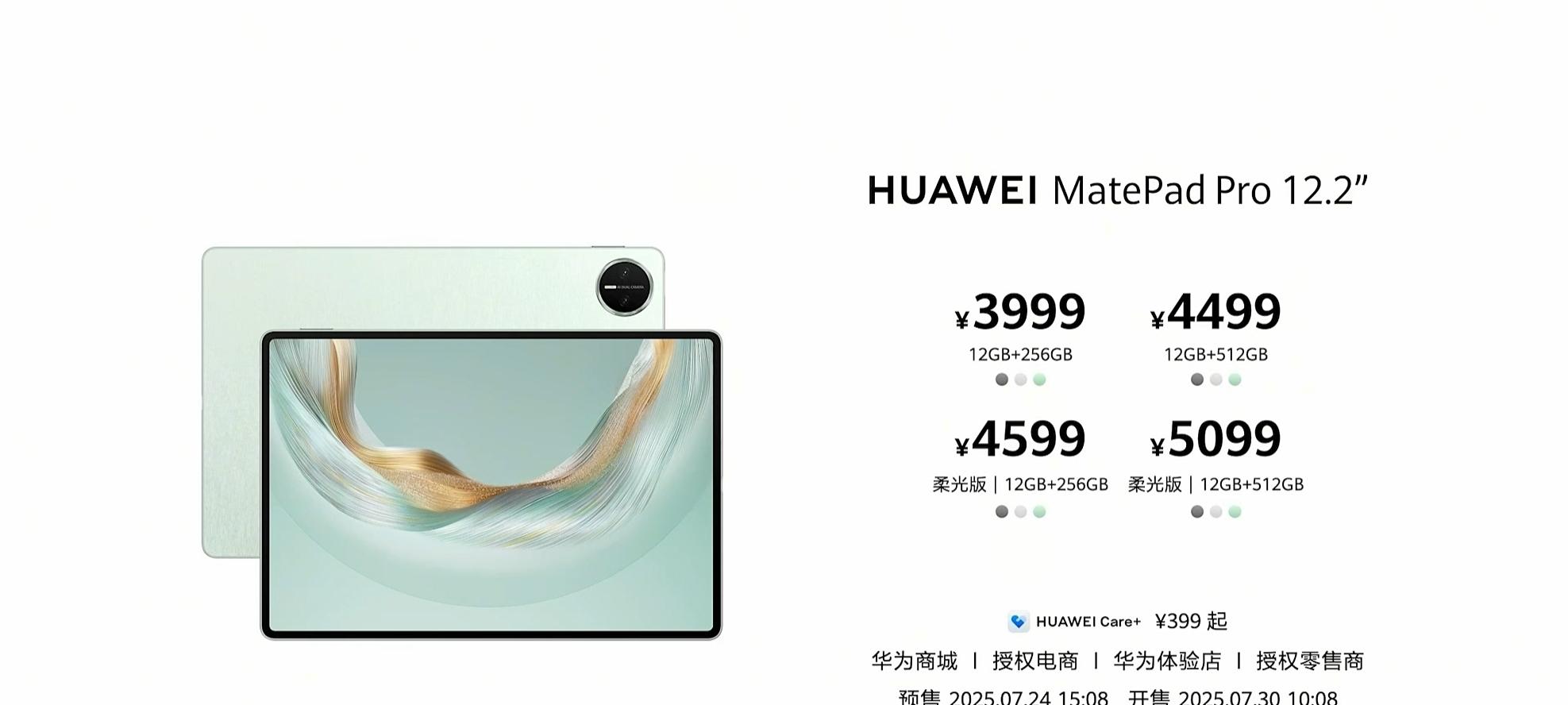 3999元！华为新机发布：7月30日，正式开售  第6张