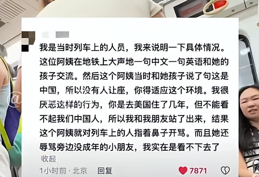 女子地铁中英文骂人续：讽刺素质不如美国，嘴脸嚣张，目击者发声  第10张