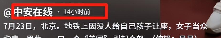 女子地铁中英文骂人续：讽刺素质不如美国，嘴脸嚣张，目击者发声  第26张