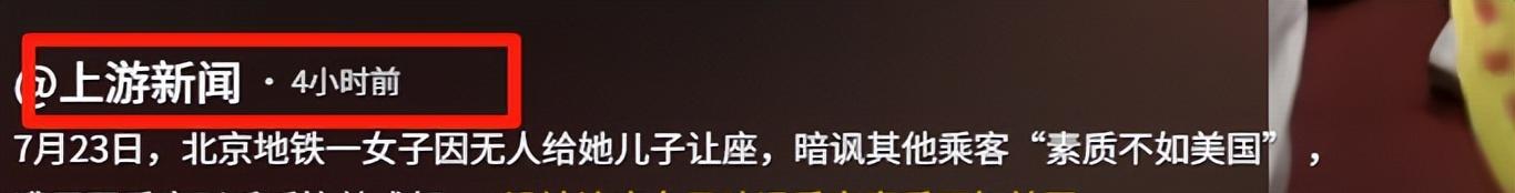 女子地铁中英文骂人续：讽刺素质不如美国，嘴脸嚣张，目击者发声  第27张