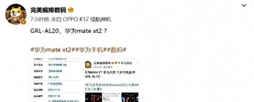 华为MateXT2三折叠入网了，对比上一代，这次是真的动了大手术  第1张