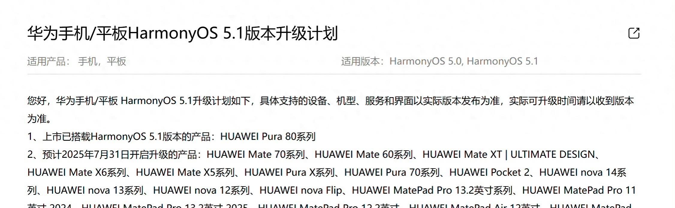 鸿蒙5.1确认适配时间亮点功能已公布老机型真要被放弃了？  第1张