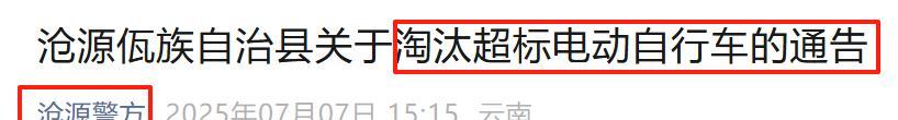 8月1日起，电动车、三轮车有新政策，这6类车禁止上路，车主注意  第1张