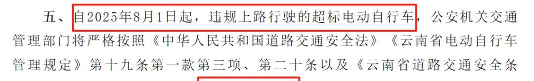 8月1日起，电动车、三轮车有新政策，这6类车禁止上路，车主注意  第2张