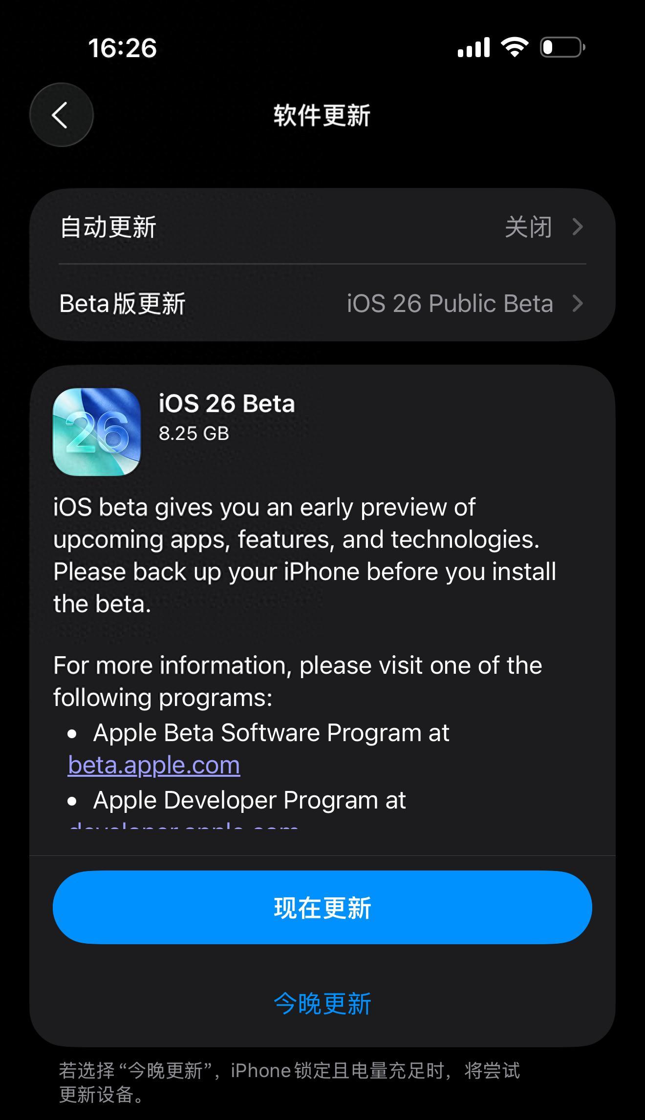 苹果发布iOS26首个公测版：升级指南与注意事项全解析  第1张