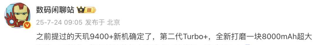 今天公布这8000mAh性能王炸，把所有网友整不会了  第3张