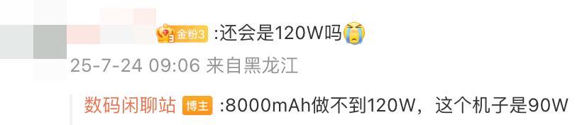 今天公布这8000mAh性能王炸，把所有网友整不会了  第4张
