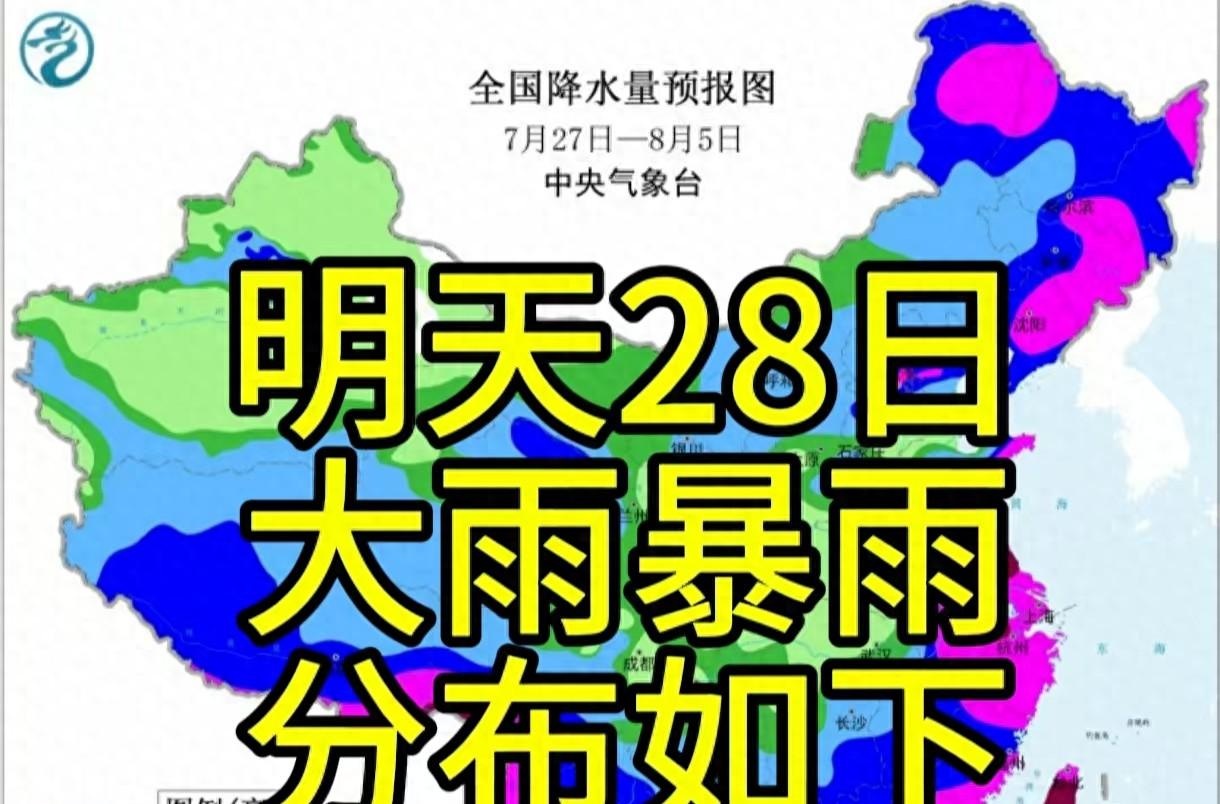 新一轮强降雨范围已定！今天夜间至7月28日天气，暴雨分布如下  第1张
