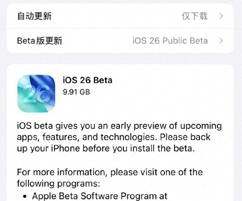 9.91GB！iOS26公测版来袭多设备推送老机型可惜淘汰  第1张