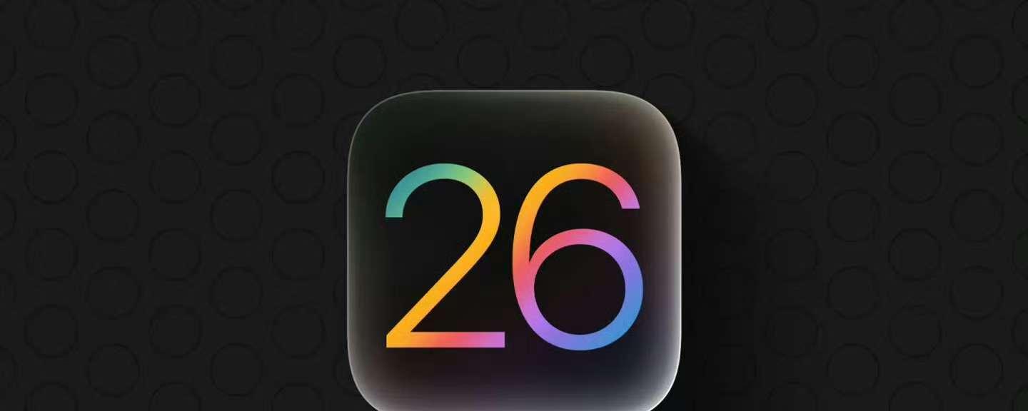 9.91GB！iOS26公测版来袭多设备推送老机型可惜淘汰  第4张