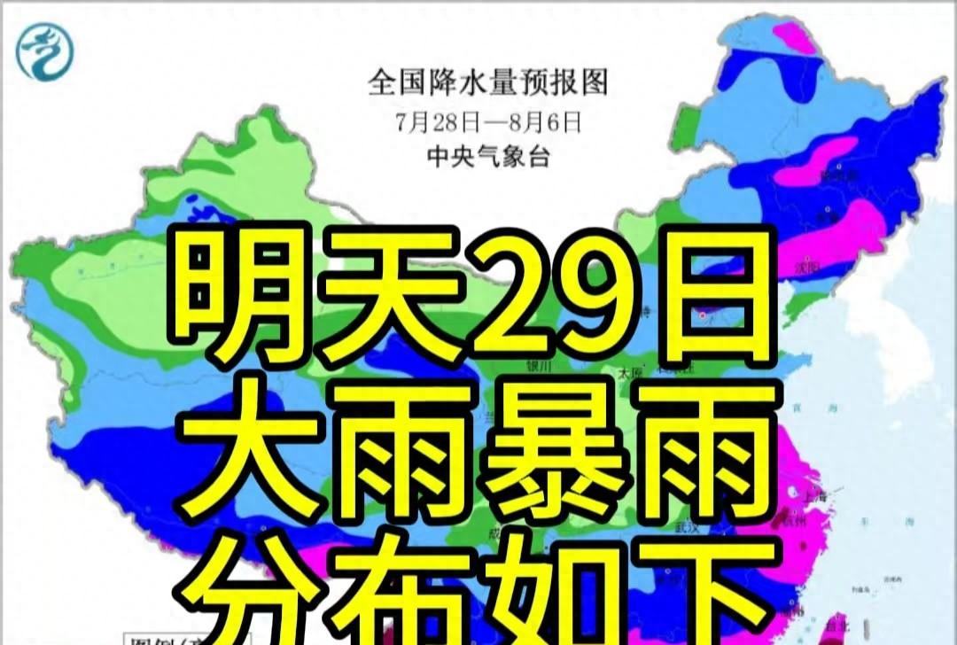 新一轮强降雨范围已定！今天夜间至7月29日天气，暴雨分布如下  第1张