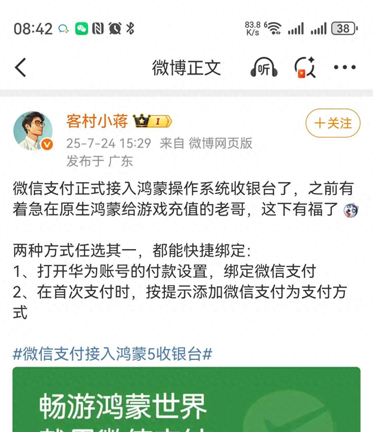 微信支付接入鸿蒙操作系统收银台，支付更便捷  第1张