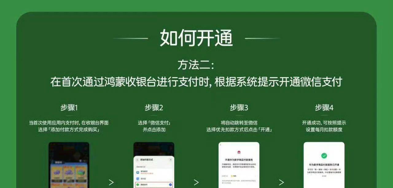 微信支付接入鸿蒙操作系统收银台，支付更便捷  第3张
