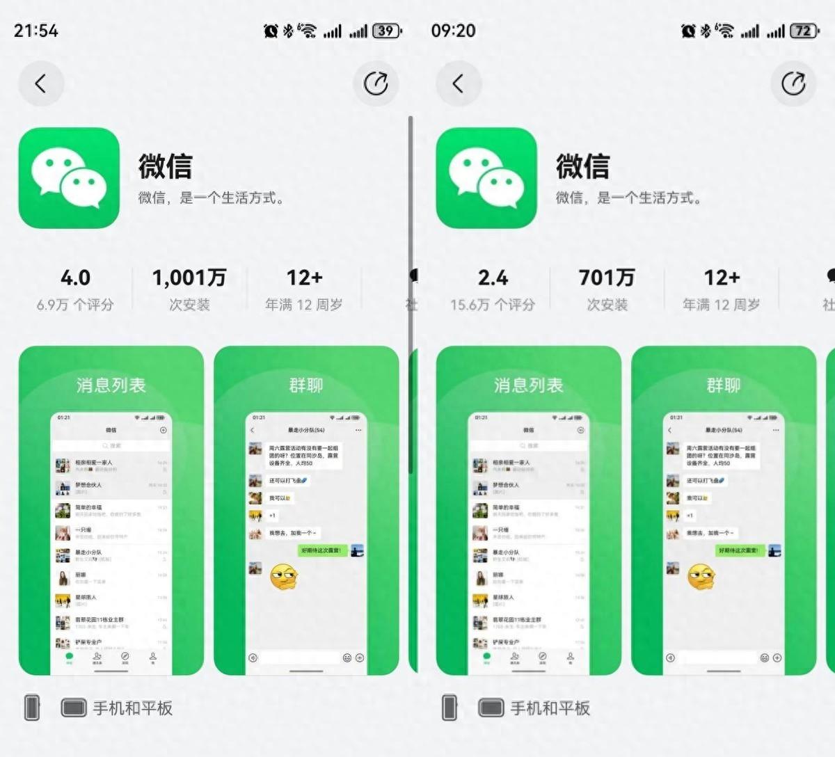 鸿蒙版微信安装破1000万，26天增加300万，生态进入良性循环  第1张