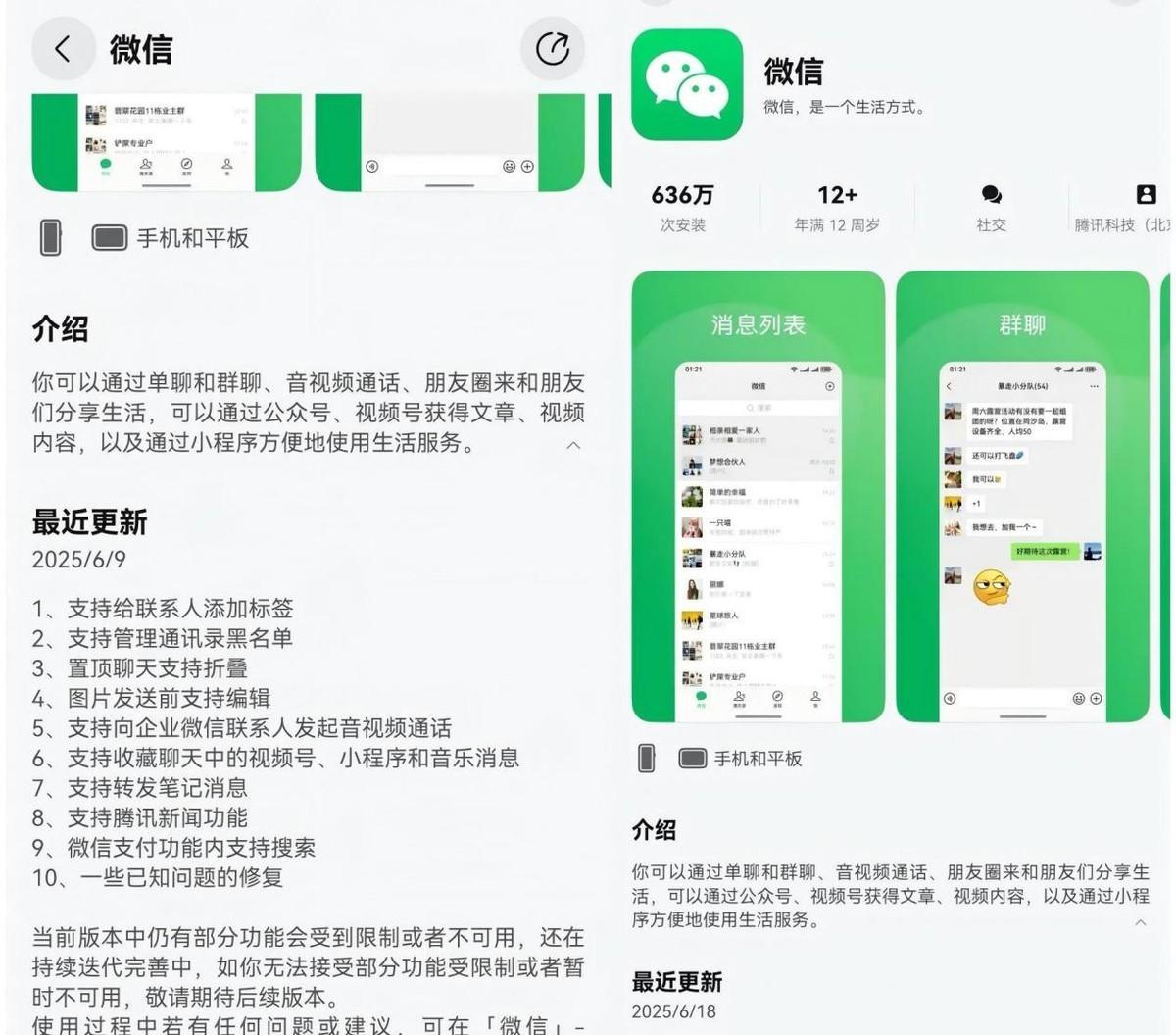 鸿蒙版微信安装破1000万，26天增加300万，生态进入良性循环  第2张