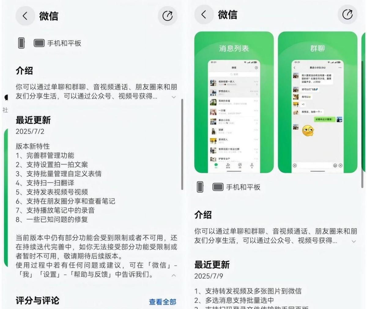 鸿蒙版微信安装破1000万，26天增加300万，生态进入良性循环  第3张