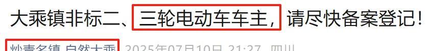 不禁、不罚、不扣！三、四轮车又有新情况，上牌、上路都有好消息  第3张