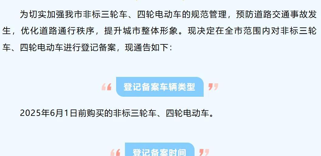 不禁、不罚、不扣！三、四轮车又有新情况，上牌、上路都有好消息  第6张