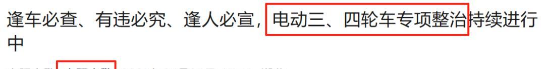8月起，电动车、三轮、四轮车上路“5必查”新规！违者处罚明确  第2张