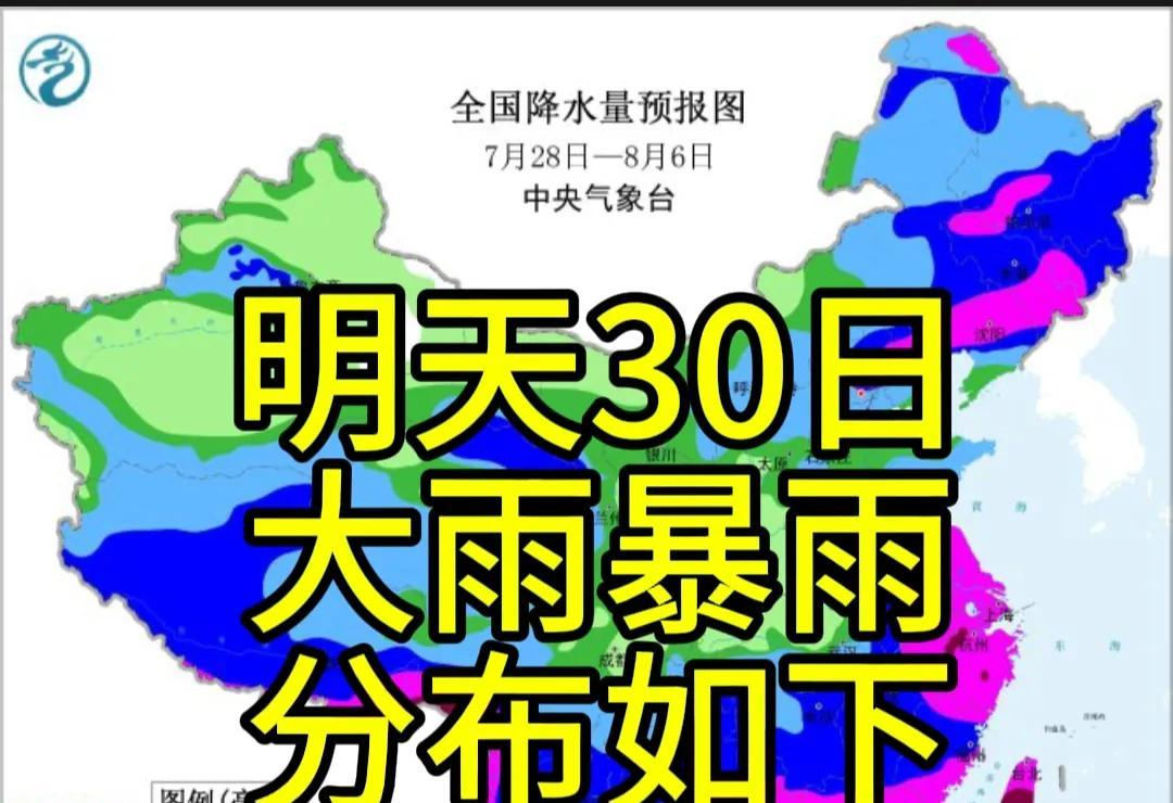 新一轮台风雨范围已定！今天夜间至7月30日天气，暴雨分布如下  第1张