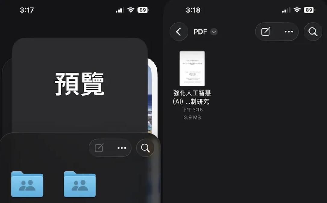 告别第三方PDF！iOS26预览App17招超实用技巧学生、上班族适用  第3张