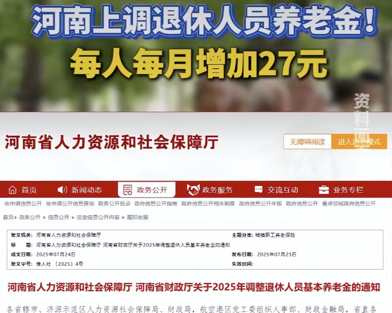 7月将结束养老金补发陆续到位退休金3000元/月一共能多拿400吗？  第2张