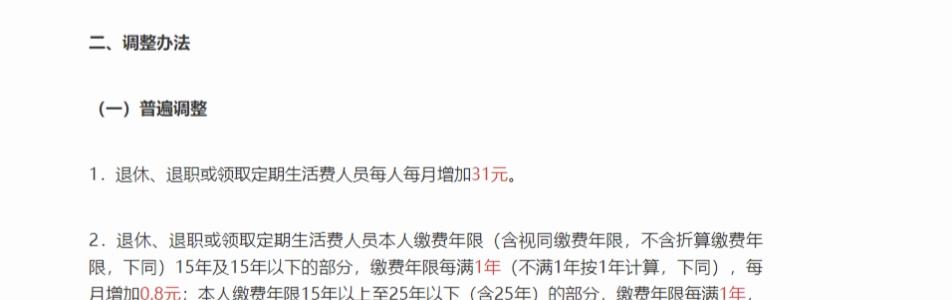 7月将结束养老金补发陆续到位退休金3000元/月一共能多拿400吗？  第4张