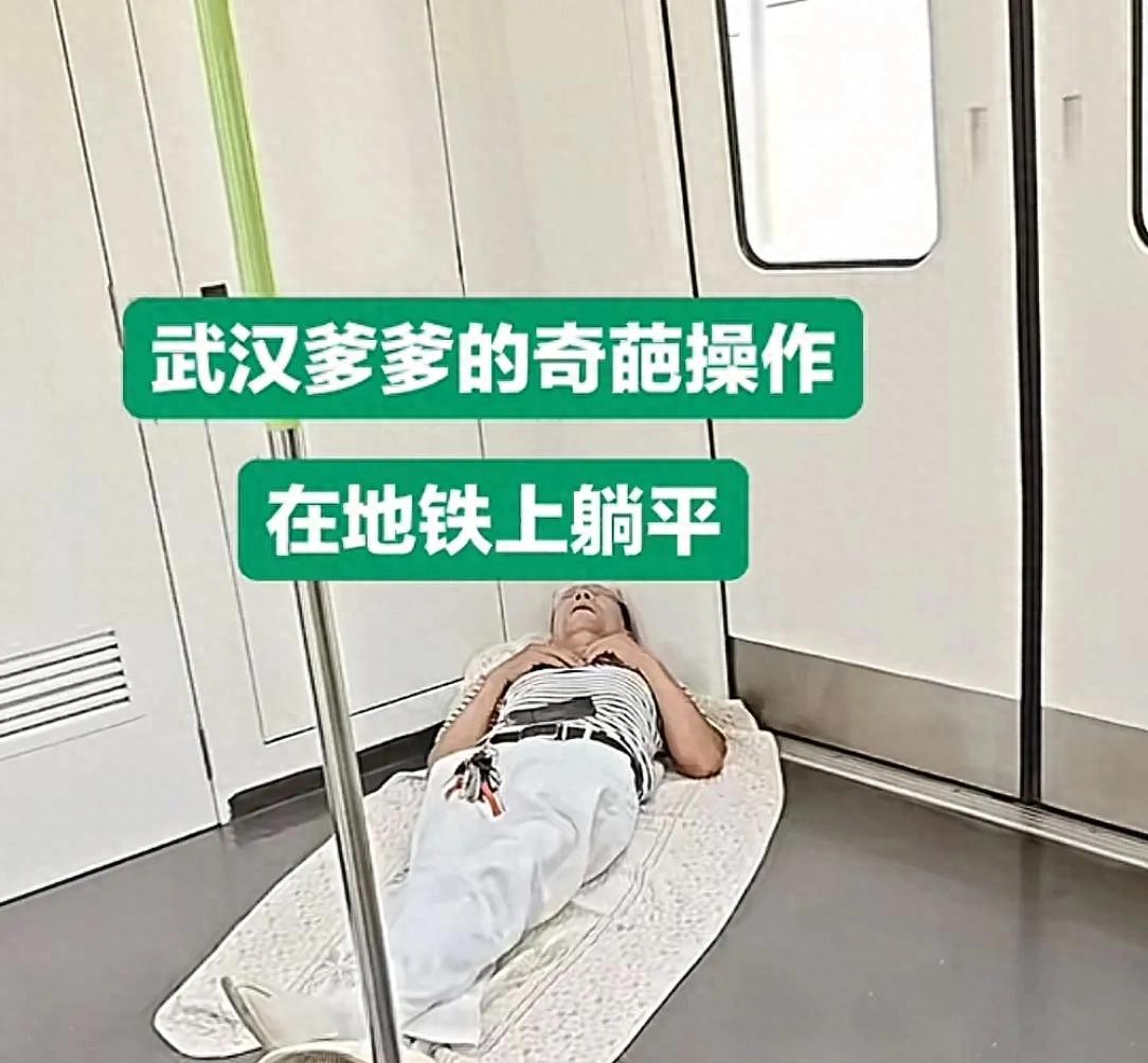 奇葩！老人地铁上打地铺睡觉，手机外放声音大！武汉地铁回应  第1张