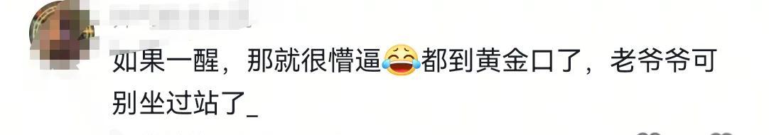 奇葩！老人地铁上打地铺睡觉，手机外放声音大！武汉地铁回应  第4张