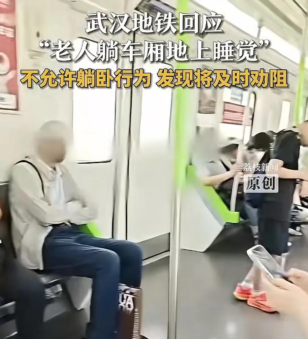 奇葩！老人地铁上打地铺睡觉，手机外放声音大！武汉地铁回应  第7张