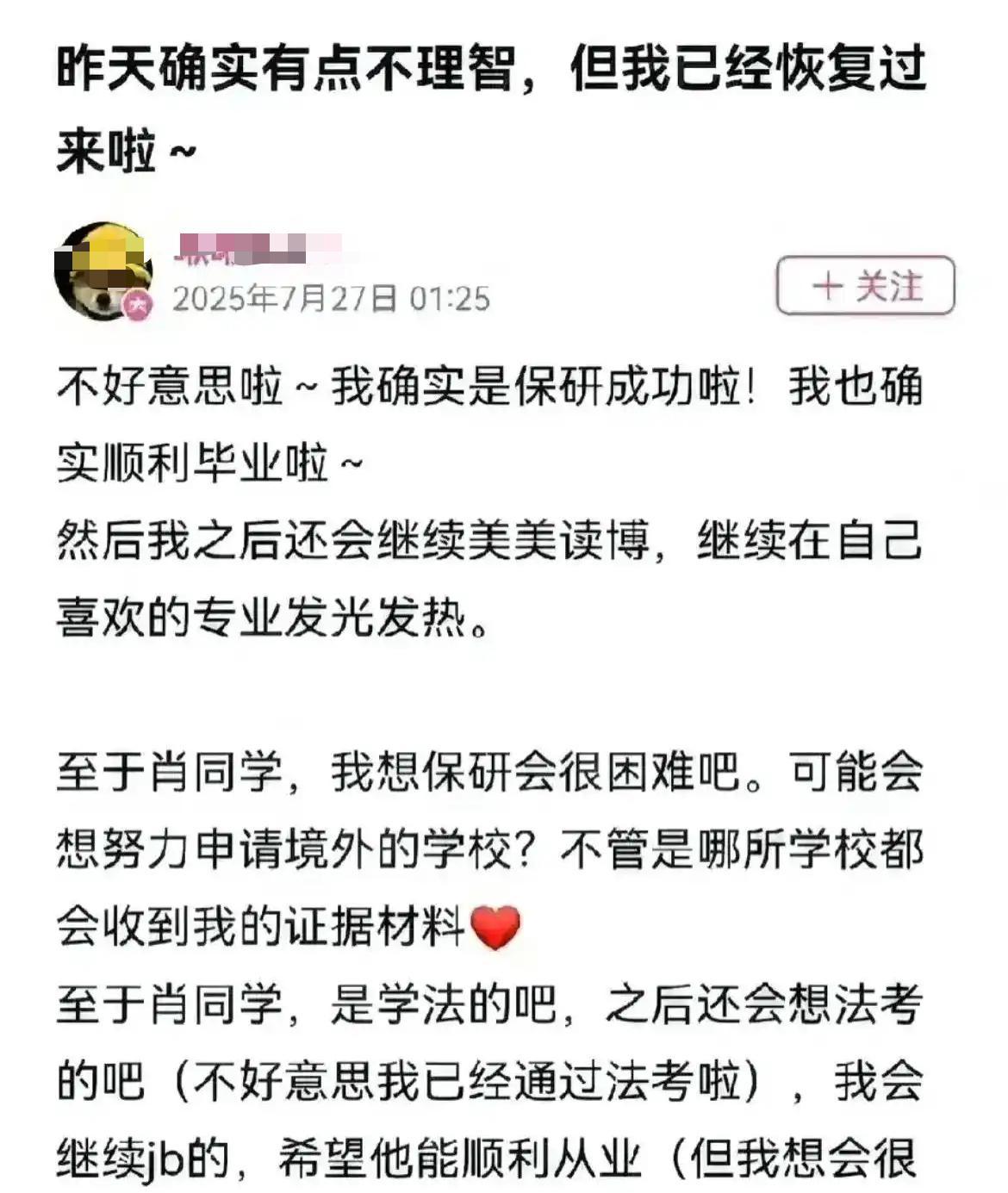 武大诬告案反转，男生人生被毁，女生嚣张放狠话，还炫耀保研成功  第3张