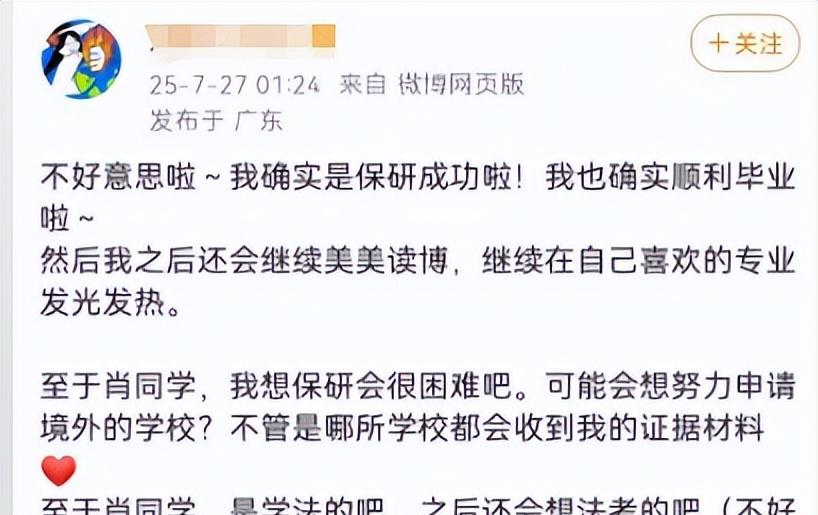 武大诬告案反转，男生人生被毁，女生嚣张放狠话，还炫耀保研成功  第19张