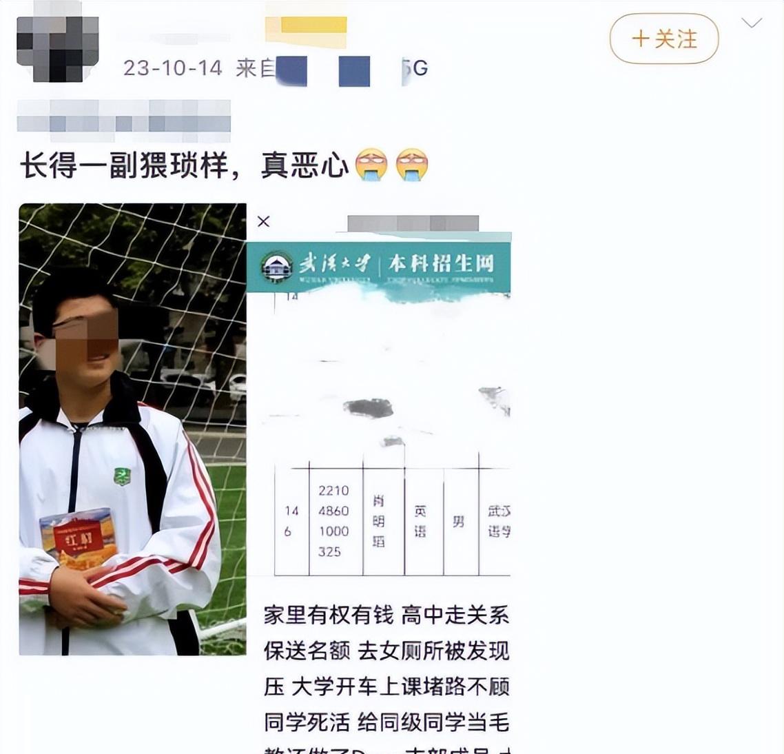 武大诬告案反转，男生人生被毁，女生嚣张放狠话，还炫耀保研成功  第23张