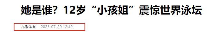 中国12岁小将打破世界记录，碾压同龄菲尔普斯，被嘲只是昙花一现  第27张