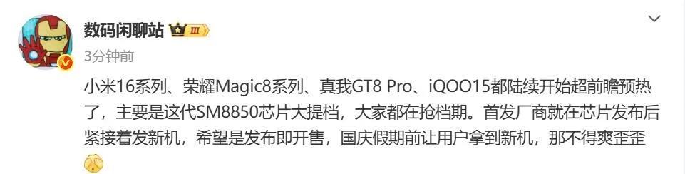 小米16发布时间来了丨华为八月新品发布丨iPhone17全系涨价  第2张