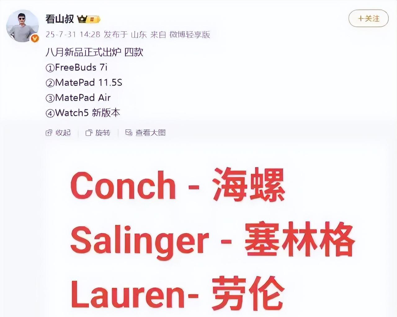 小米16发布时间来了丨华为八月新品发布丨iPhone17全系涨价  第4张