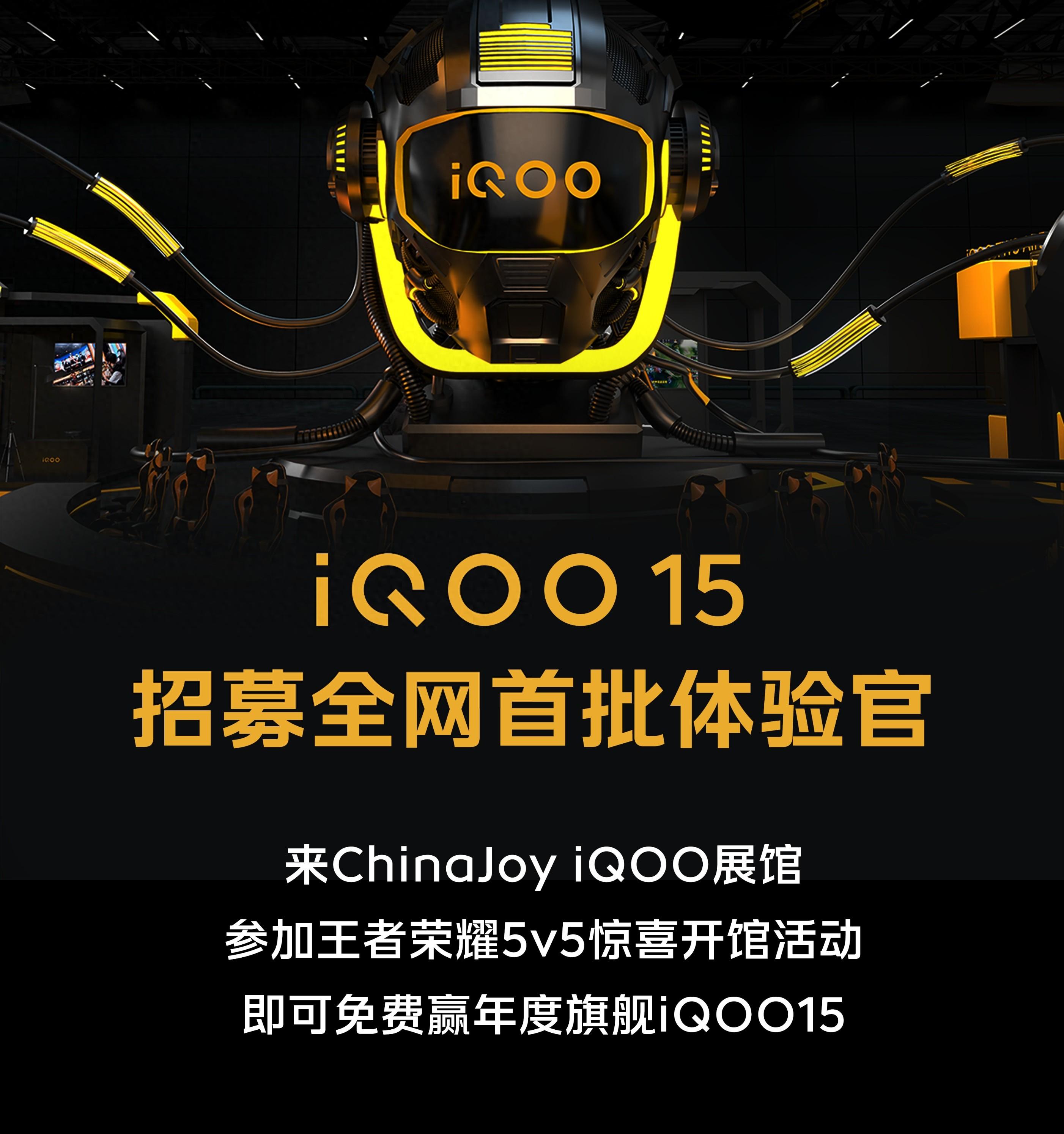 终于！iQOO15彻底确定，太炸了  第1张