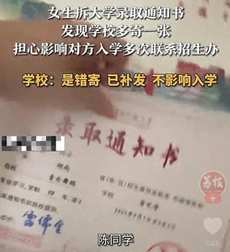 女生拆录取通知书，发现多寄了一张，担心影响对方入学，多次联系  第1张