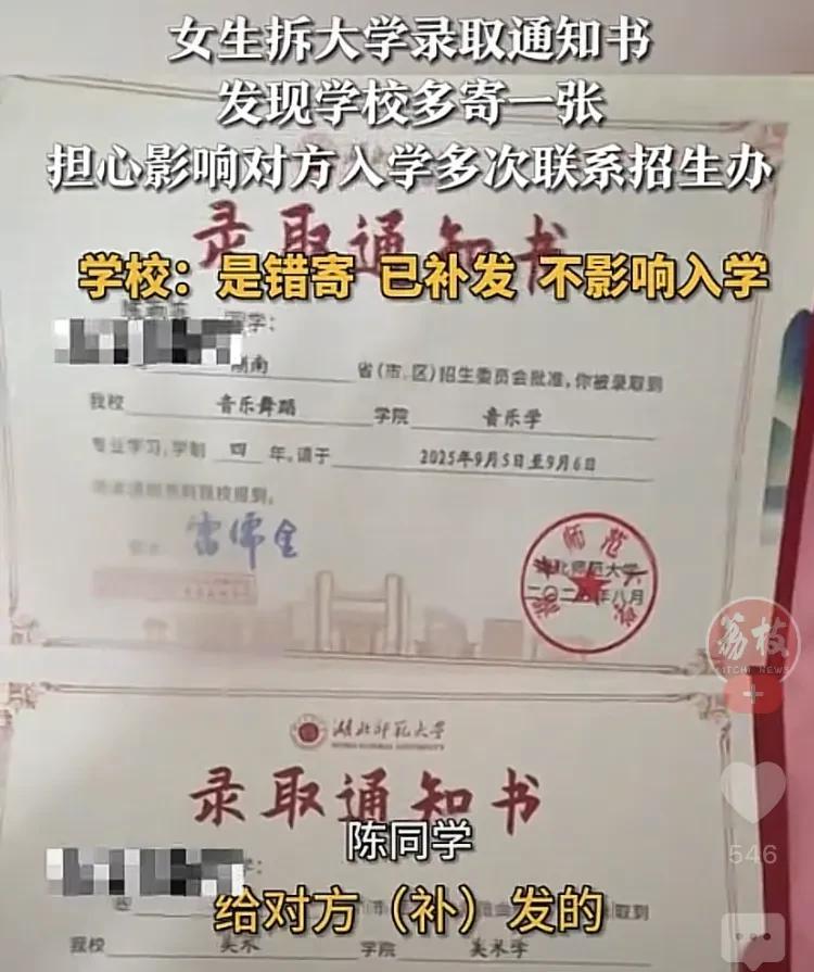女生拆录取通知书，发现多寄了一张，担心影响对方入学，多次联系  第2张