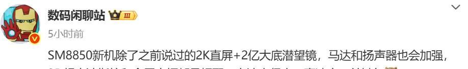 16GB+1TB！新机官宣：搭载骁龙8Elite2+2亿潜望长焦！  第4张