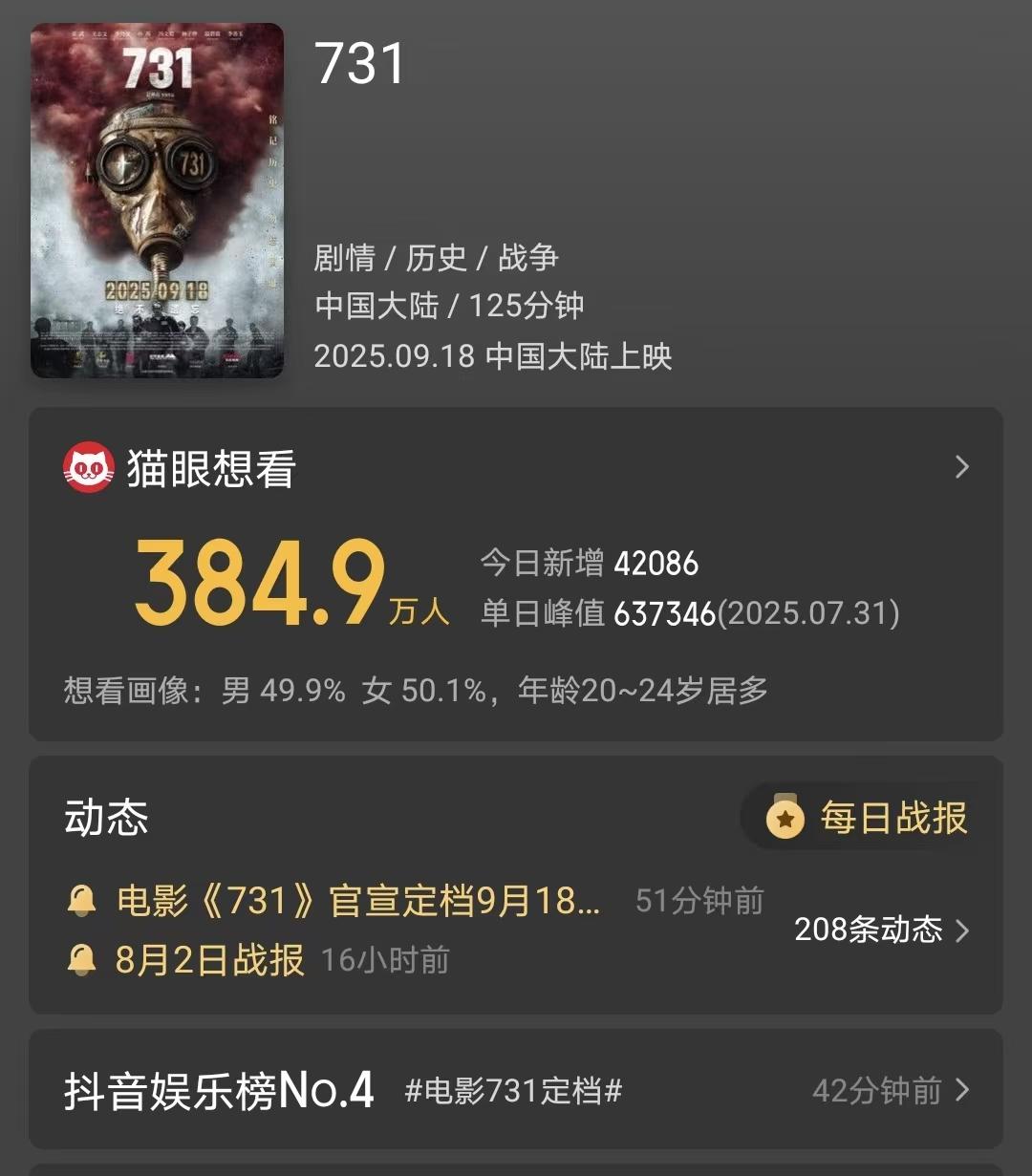 《731》官宣定档，果然它就是被《南京照相馆》吓跑的  第2张