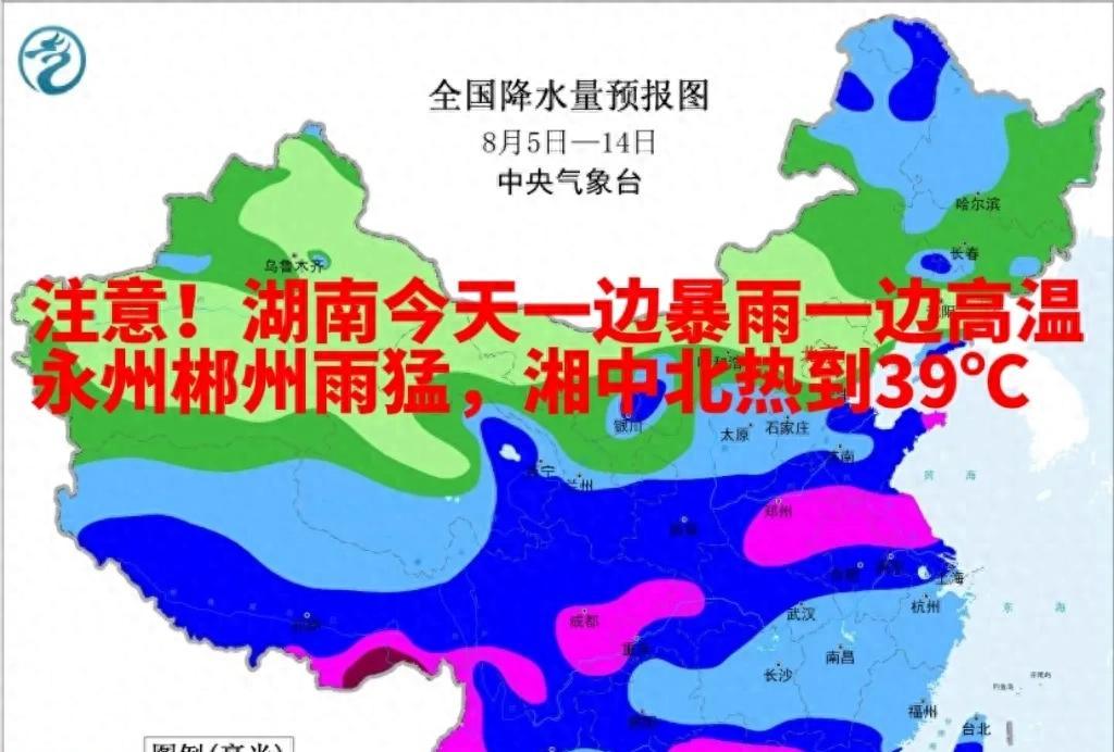 注意！湖南今天一边暴雨一边高温，永州郴州雨猛，湘中北热到39℃  第1张