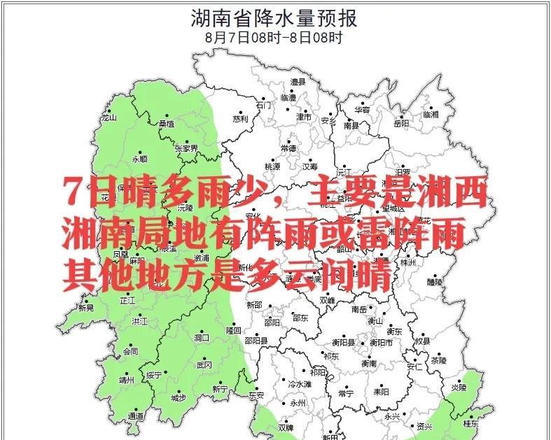 注意！湖南今天一边暴雨一边高温，永州郴州雨猛，湘中北热到39℃  第6张