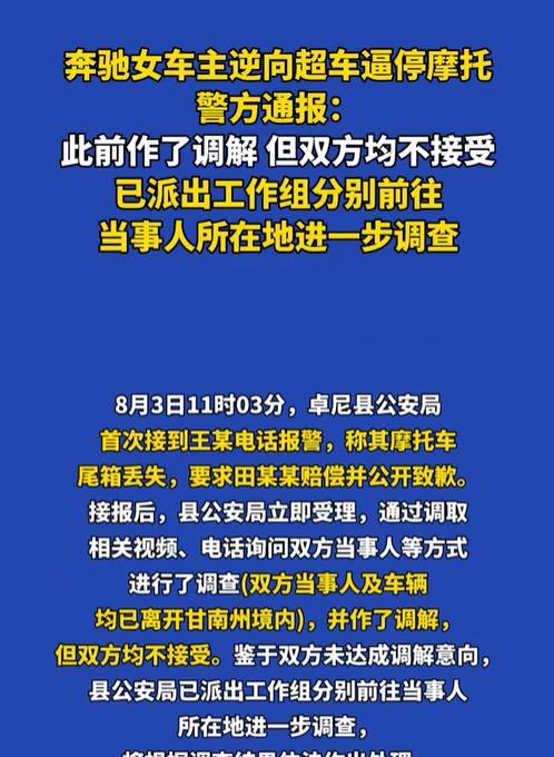 奔驰石头姐后续！完整记录仪曝光，样子很凶狠，目击摩友发声  第20张