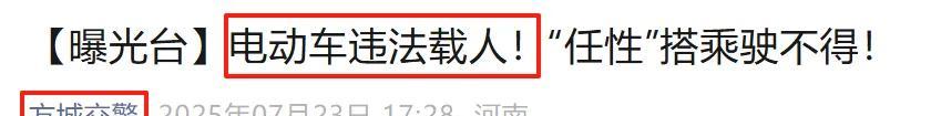 严查电动车载人！网友：鼓励多生，但后座超载扣车罚款，接娃咋办  第4张
