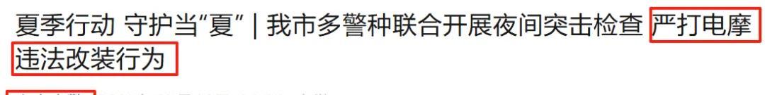 除了戴头盔，8月起，电动车、三轮车上路“3罚3禁”，处罚明确了  第5张