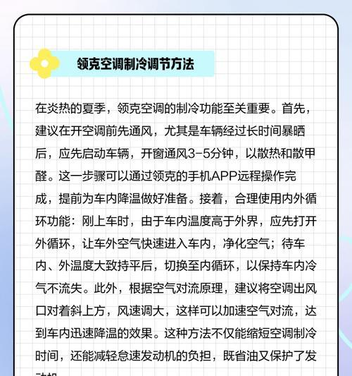 空调制冷技巧大揭秘（如何调节空调以获得最佳制冷效果）  第1张
