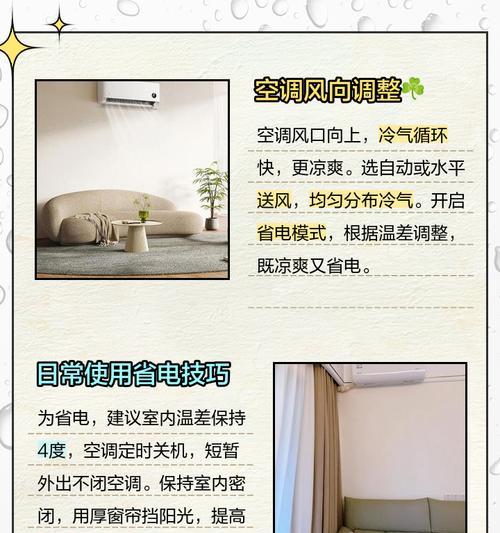 空调制冷技巧大揭秘（如何调节空调以获得最佳制冷效果）  第3张