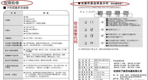 松下滚筒洗衣机故障显示E12原因解析（排水故障导致松下滚筒洗衣机显示E12错误代码）  第2张