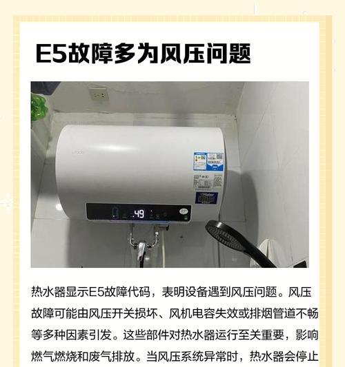 解决热水器报警E5故障的实用方法（修理热水器报警E5的关键步骤和注意事项）  第3张